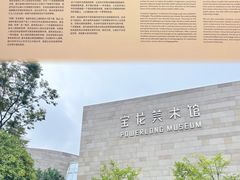 -上海宝龙美术馆