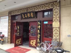 iphone_upload_pic-东吴面馆(金门路金门国际商业广场店)