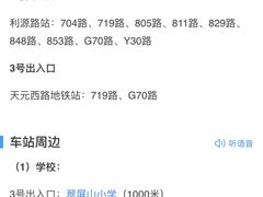 -天元西路(地铁站)