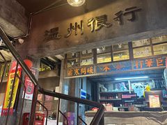 -五马集·海鲜·温州大牌档(黑金冠五马街十字路口店)
