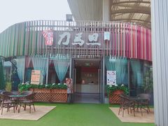 -刀马旦养生中心(时代店)