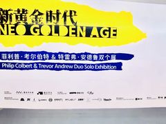 -艺仓美术馆