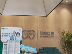 -艾维口腔(春江花月门诊部)