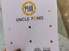 -芳叔(江南新地店)