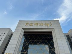 -黄金博物馆