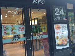 门面-肯德基(昆山开发区店)