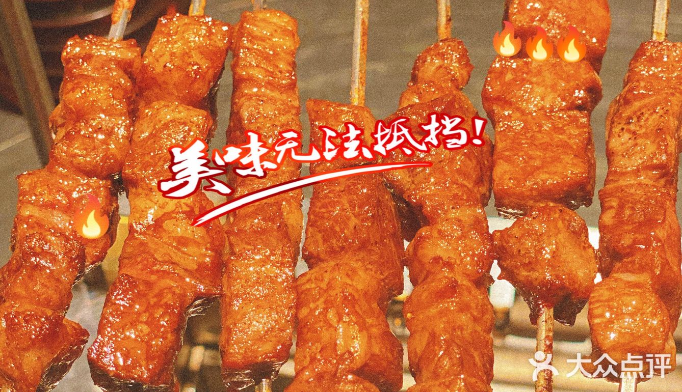 魔都宝藏烧烤店，来这儿吃牛肉吃过瘾👏🦦