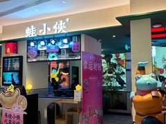 -蛙小侠·沸腾砂锅牛蛙(番禺天河城店)