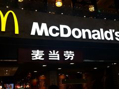 android_upload_pic-麦当劳(萧山国际机场T3航站楼店)