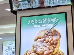 -黑窑厂糖油饼烤鸭·清真菜(黑窑厂街店)