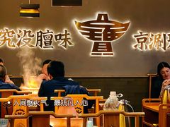 -聚宝源(潞城店)