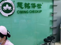 -慈铭体检(世纪城分院)