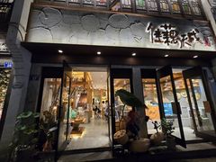 -佳藕天成(南宋御街店)