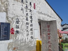 -绍兴书圣故里景区