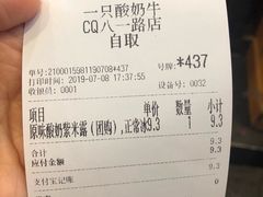 账单-一只酸奶牛(八一路店)