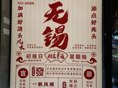 -贡梅老面馆·蟹粉面·无锡特色小吃(南长街主推店)