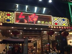 -六婶西关小厨(光塔路店)