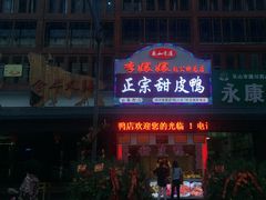 门面-谢老五跷脚牛肉·非遗传承店