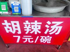 -马武胡辣汤海三水煎包(古槐街店)