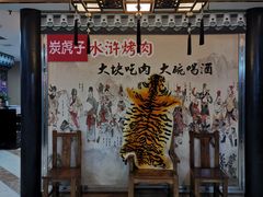 -炭虎子水浒烤肉(梦时代店)
