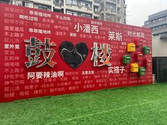 -吾悦广场(南京鼓楼店)