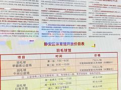 -静安区体育馆