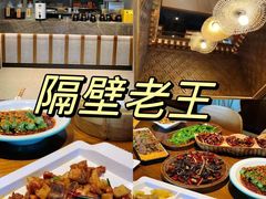 -隔壁老王·家常云南菜(花巷店)