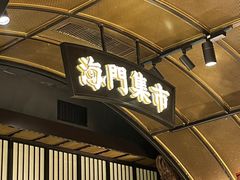 -海门鱼仔·潮汕味(百信广场西区店)