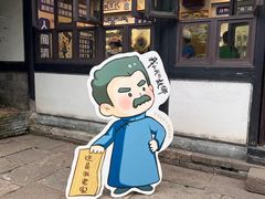 -绍兴鲁迅故里·沈园景区