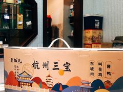 -皇饭儿·王润兴酒楼(河坊街店)