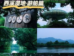 -西溪国家湿地公园