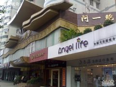 门面-阿一鲍鱼·20年匠心传承(天河北旗舰店)