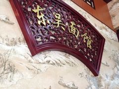 iphone_upload_pic-东吴面馆(金门路金门国际商业广场店)