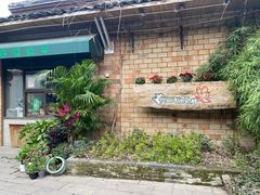 -春暖花开(西溪店)