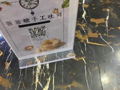 -爸爸糖手工吐司(苏州环球188店)