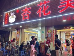 -杏花吴记牛肉火锅