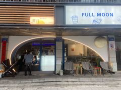 -FULL MOON满月咖啡