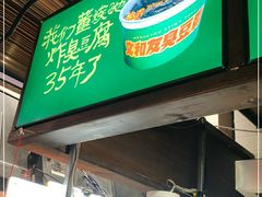 -文和友老长沙臭豆腐(太平街二店)