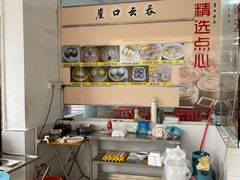 -崖口云吞(石岐店)
