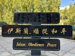-西宁南关清真寺