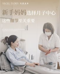 -安琪朵朵独栋花园月子中心