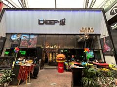 -DEEP·深美式餐吧(五棵松华熙LIVE店)