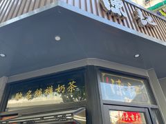 -陈记甜品窝(中山北路店)