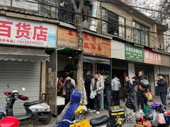 -文武王氏烧饼·无矾油条(西溪路店)