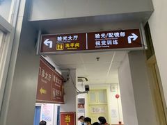 -上海市眼病防治中心(康定路院区)