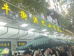 -清真·白记年糕(牛街北口店)