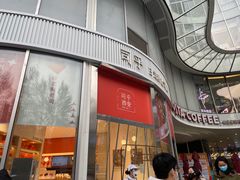 门面-司乎(MOMOPARK店)