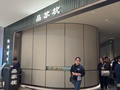 -江南厨子·品苏杭(深圳万象城店)