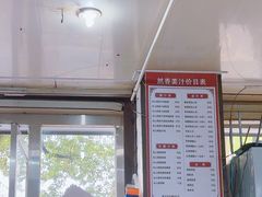 -然香姜汁(江城小区店)