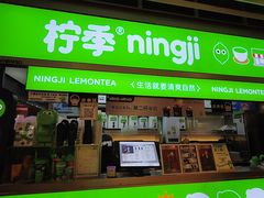 -柠季·手打柠檬茶(静安大悦城北座B1店 )